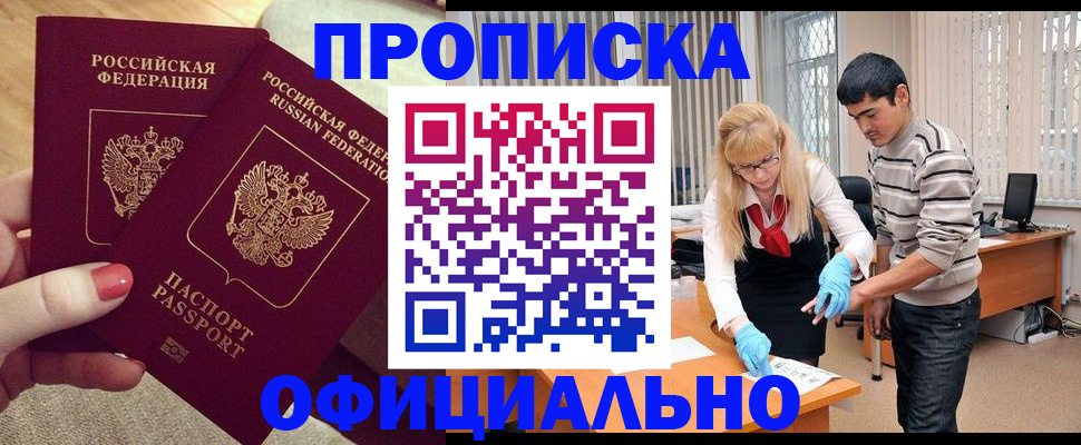 временная регистрация для школы в Прокопьевске