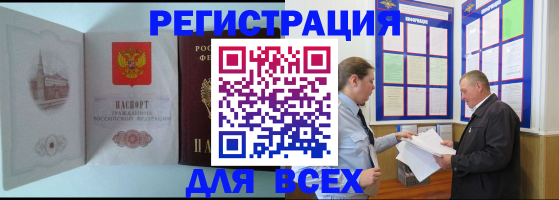 временная регистрация купить в Прокопьевске
