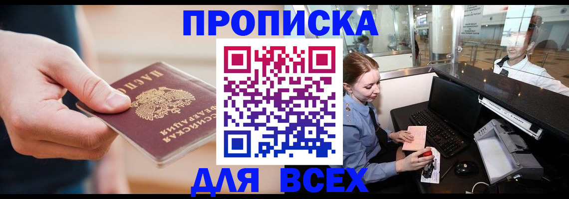 временная регистрация для школы в Прокопьевске