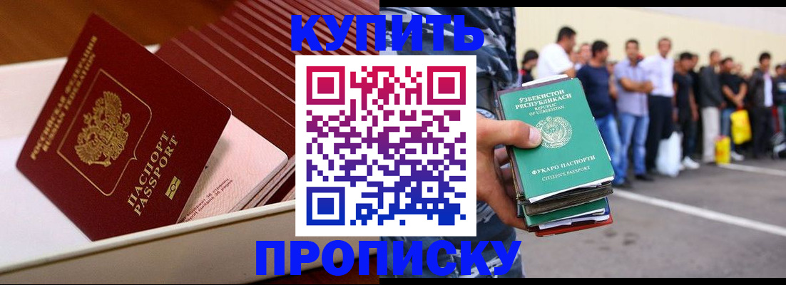 прописка от собственника в Прокопьевске