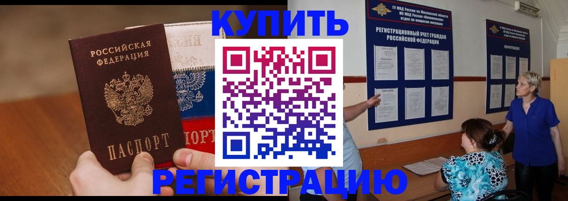 прописка иностранных граждан в Прокопьевске