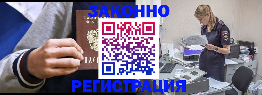 прописка иностранных граждан в Прокопьевске