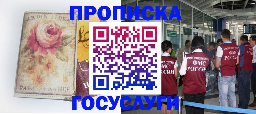 прописка паспорт в Прокопьевске