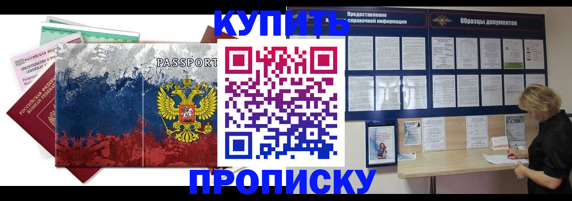 прописка законно в Прокопьевске