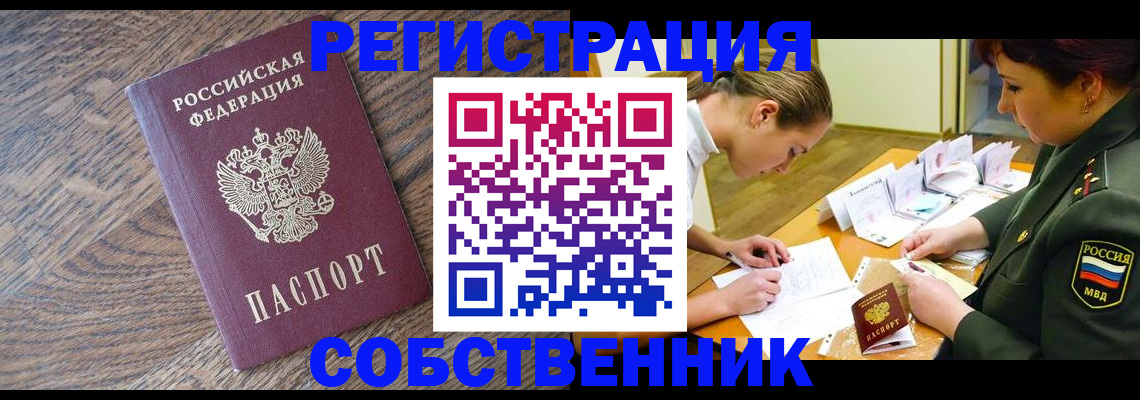 прописка для военкомата в Прокопьевске