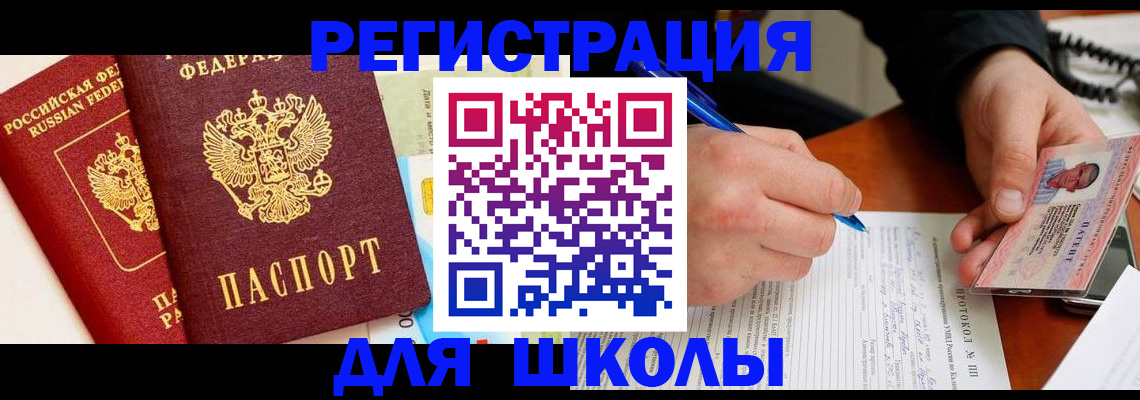 купить прописку в Прокопьевске